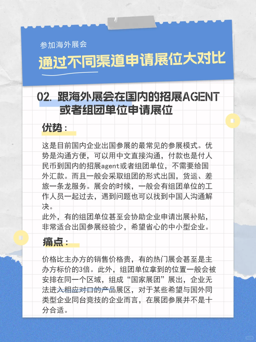 参加海外展会，不同渠道展位申请大对比！