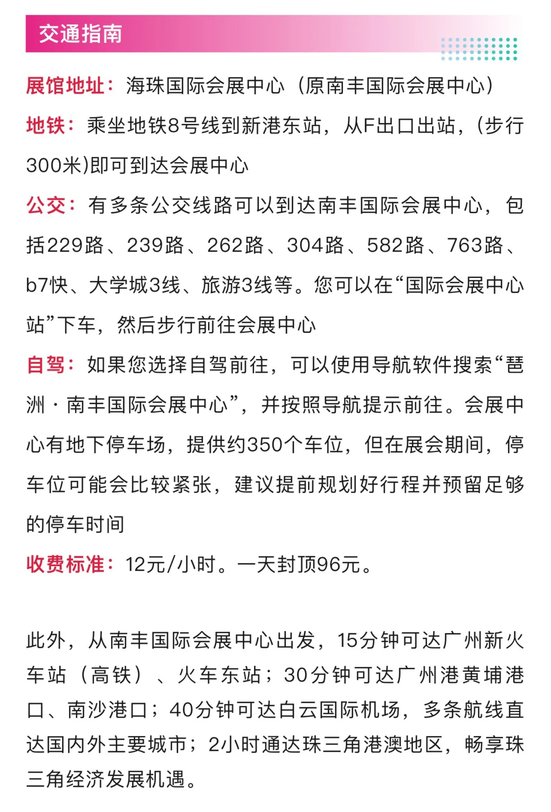 2025广州性文化节攻略(时间+地点+门票)
