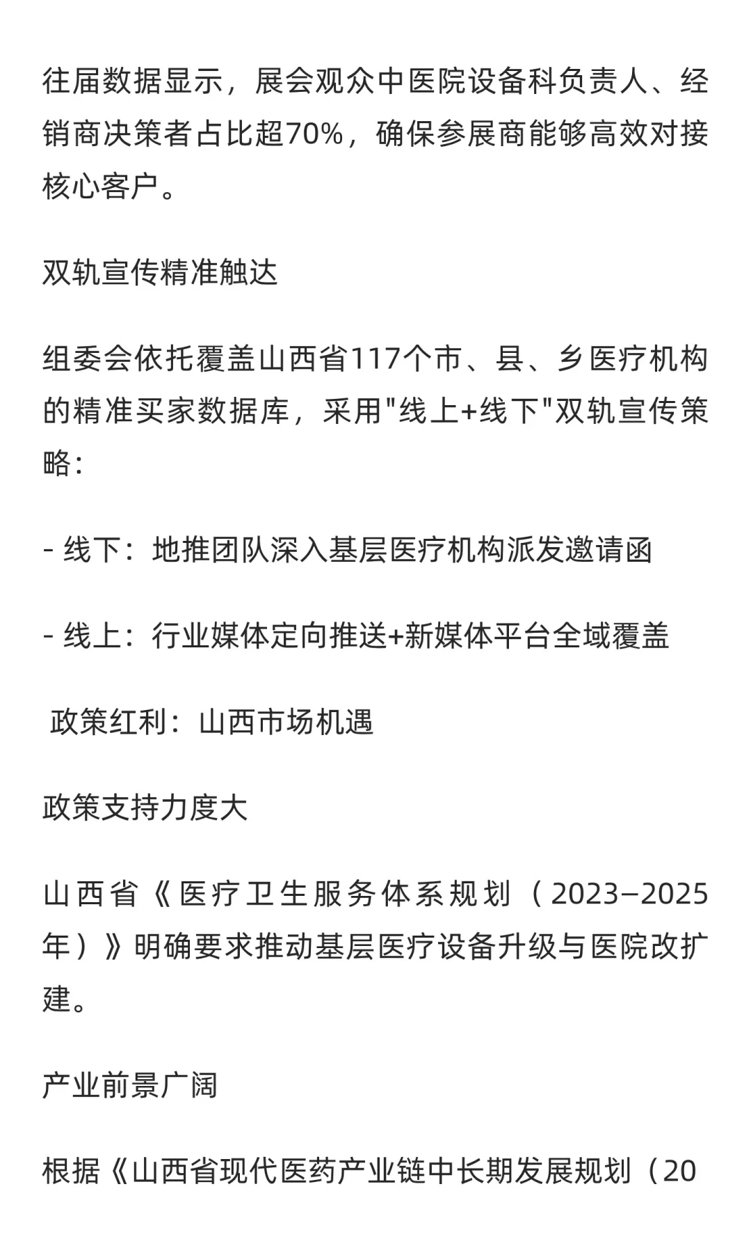 2026山西医疗器械展来袭！华北市场商机等你