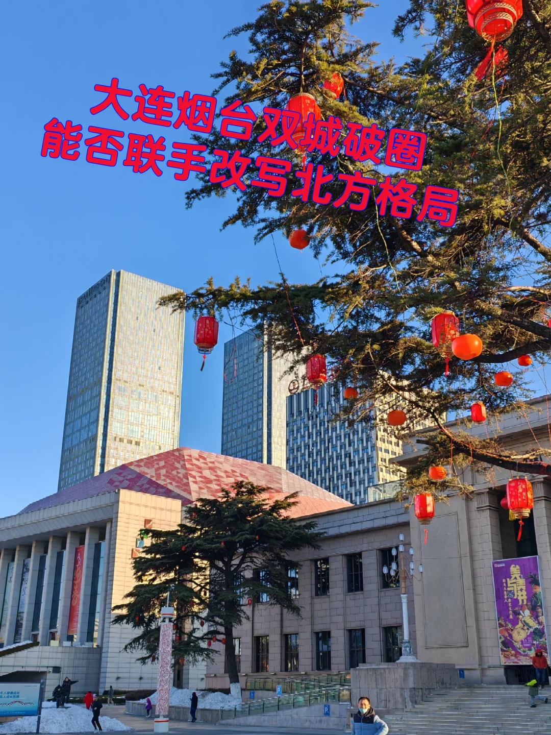 大连烟台双城破圈,能否联手改写北方格局