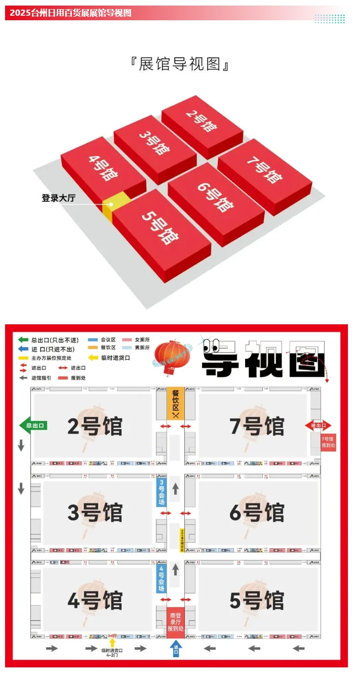 10月28日台州百货展全攻略(门票+展商名录)