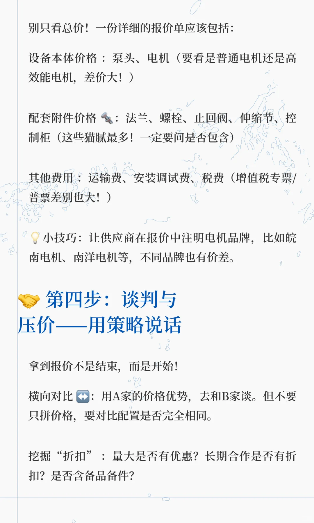 如何确定水泵设备采购价格方法指南