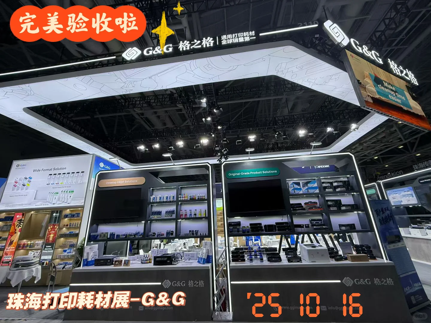珠海打印耗材展-G&G