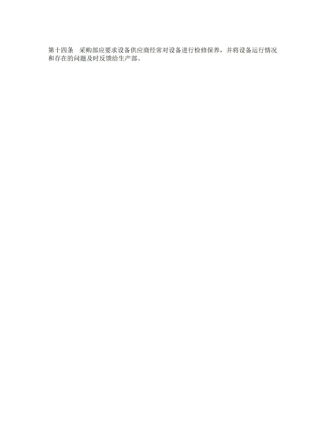 ? 揭秘打造高效生产设备的采购秘籍!
