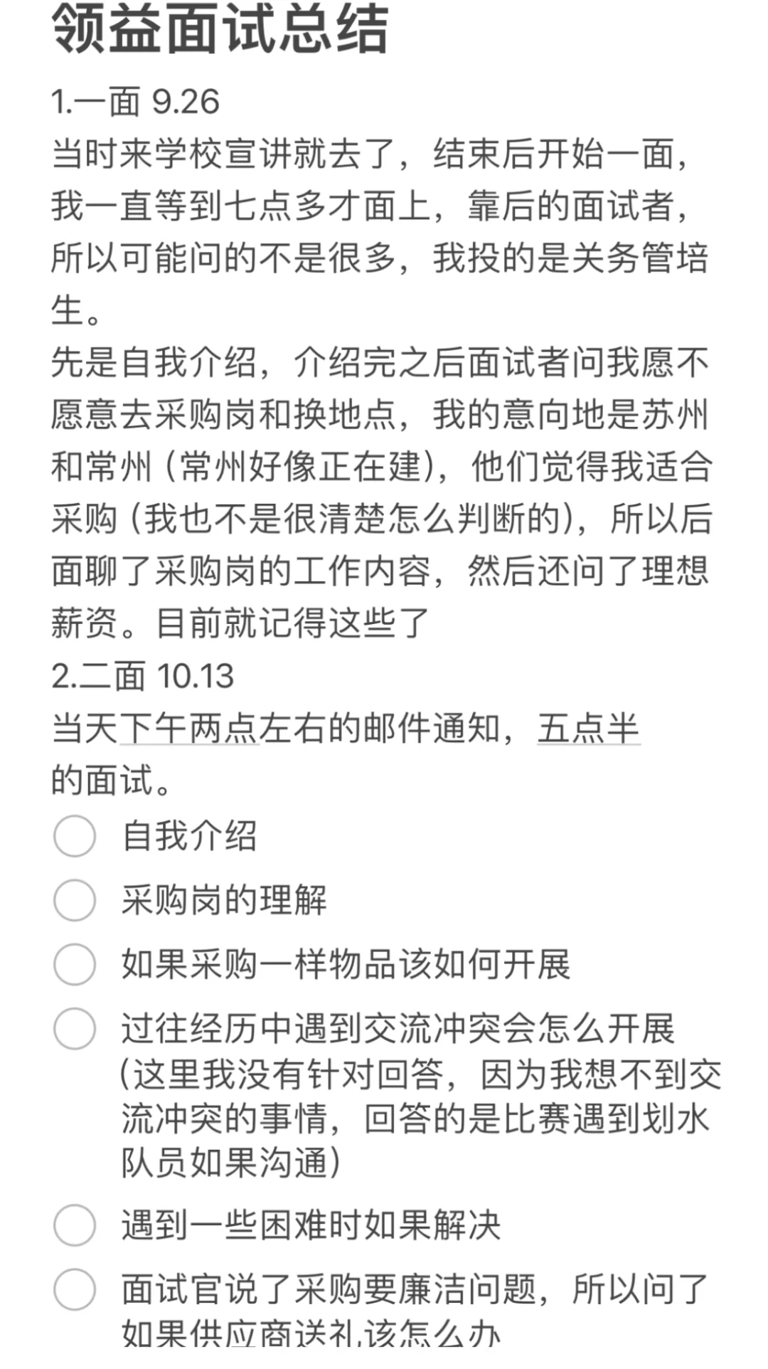 ly面试总结