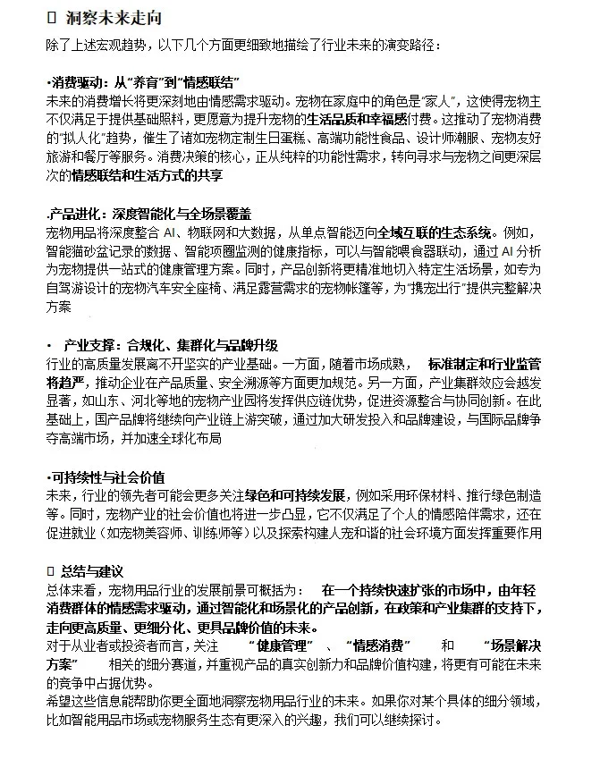 宠物用品发展前景