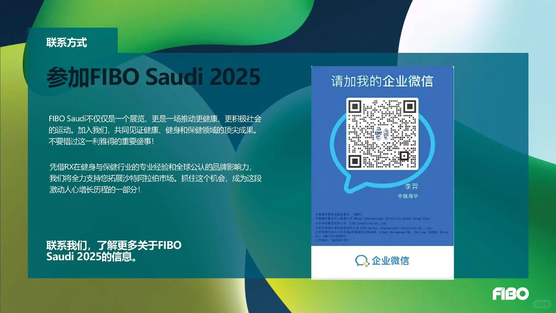 FIBO 健身展报名啦！