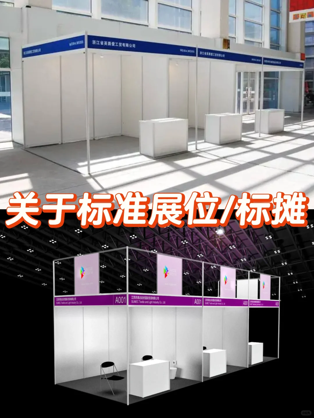 什么是标准展位/标摊