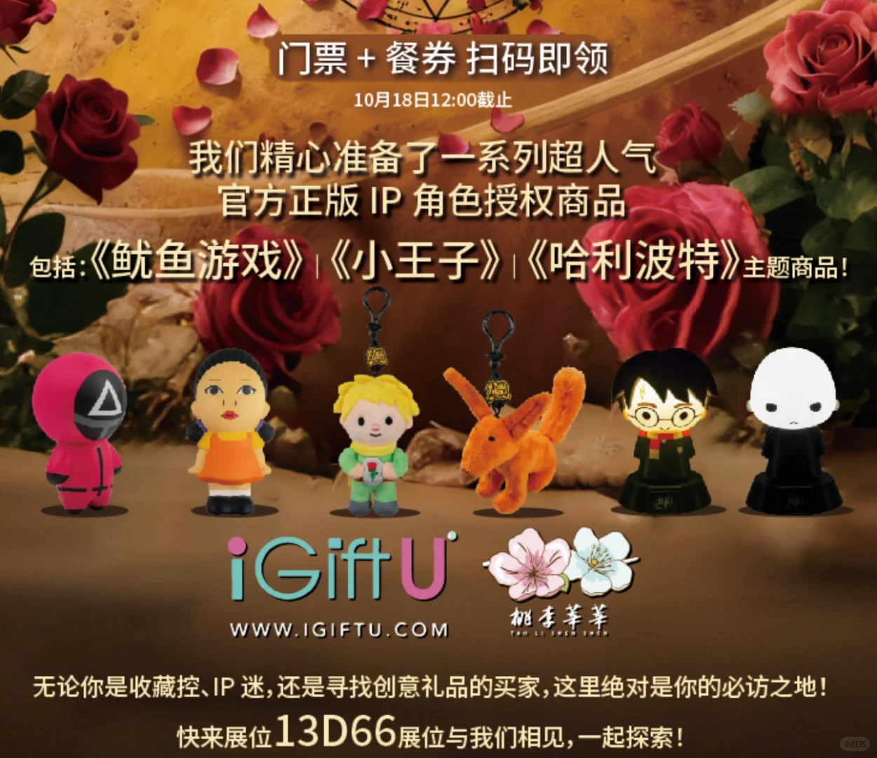 ✨2025深圳必逛宝藏IP展:IP粉丝购物天堂?