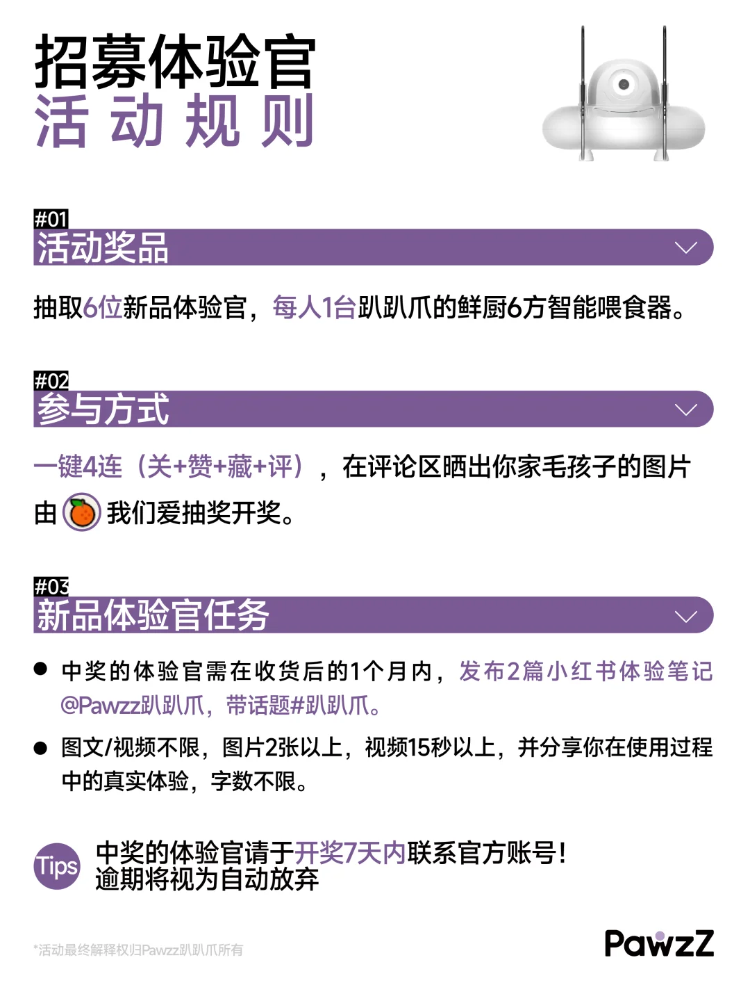 体验官招募?|智能喂食器新品免费送~