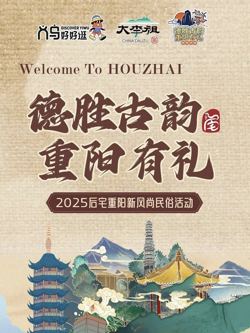 先收藏!一条笔记带你体验义乌版“重阳奇妙游