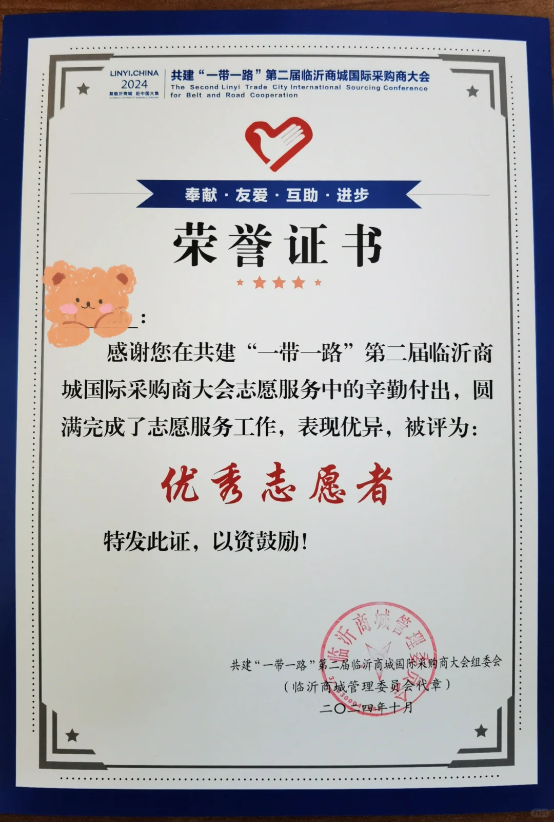 Victor勇闯临沂商城国际采购商大会!?