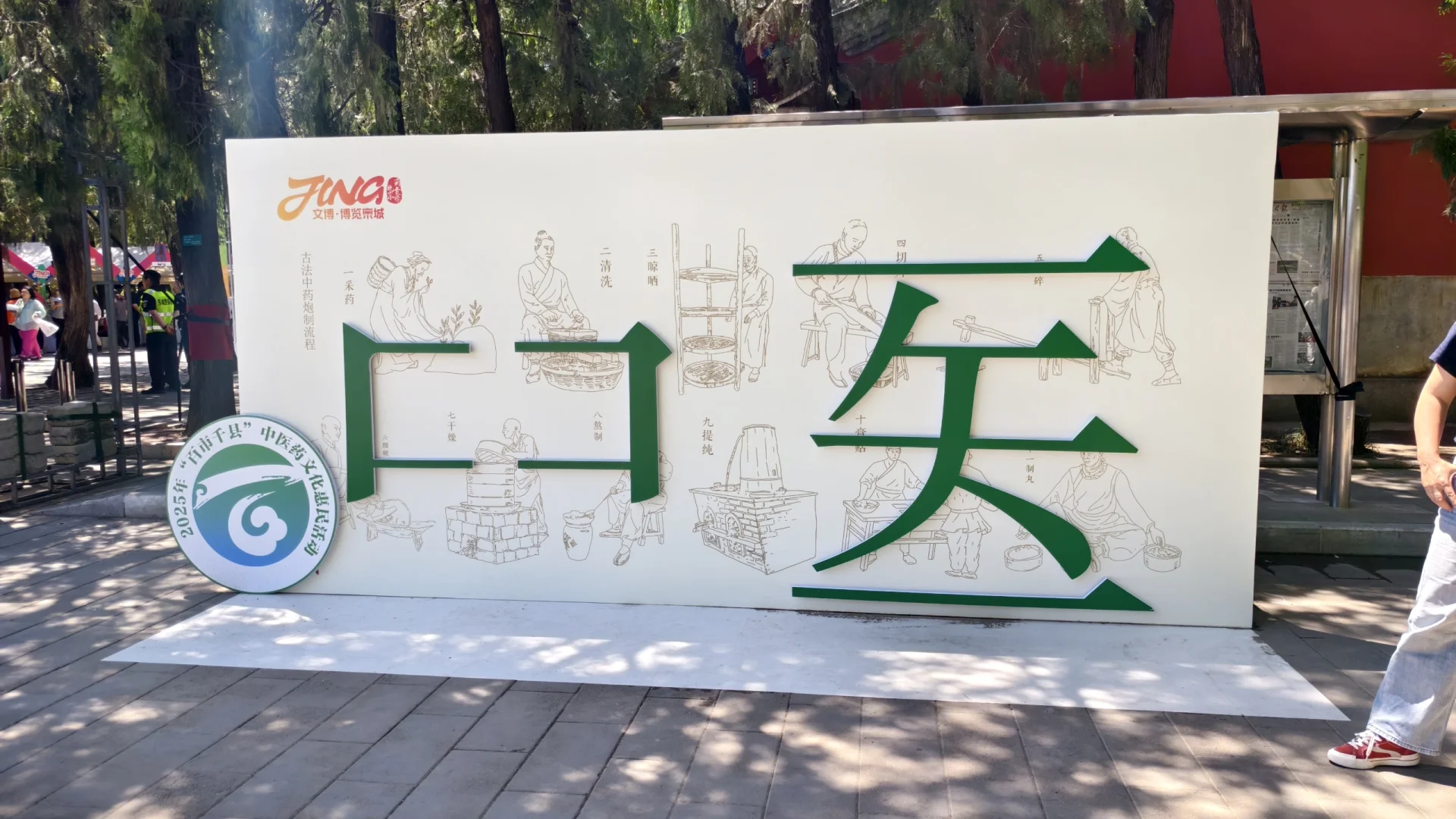 第十七届地坛中医药健康文化节Ⅰ打卡点合集