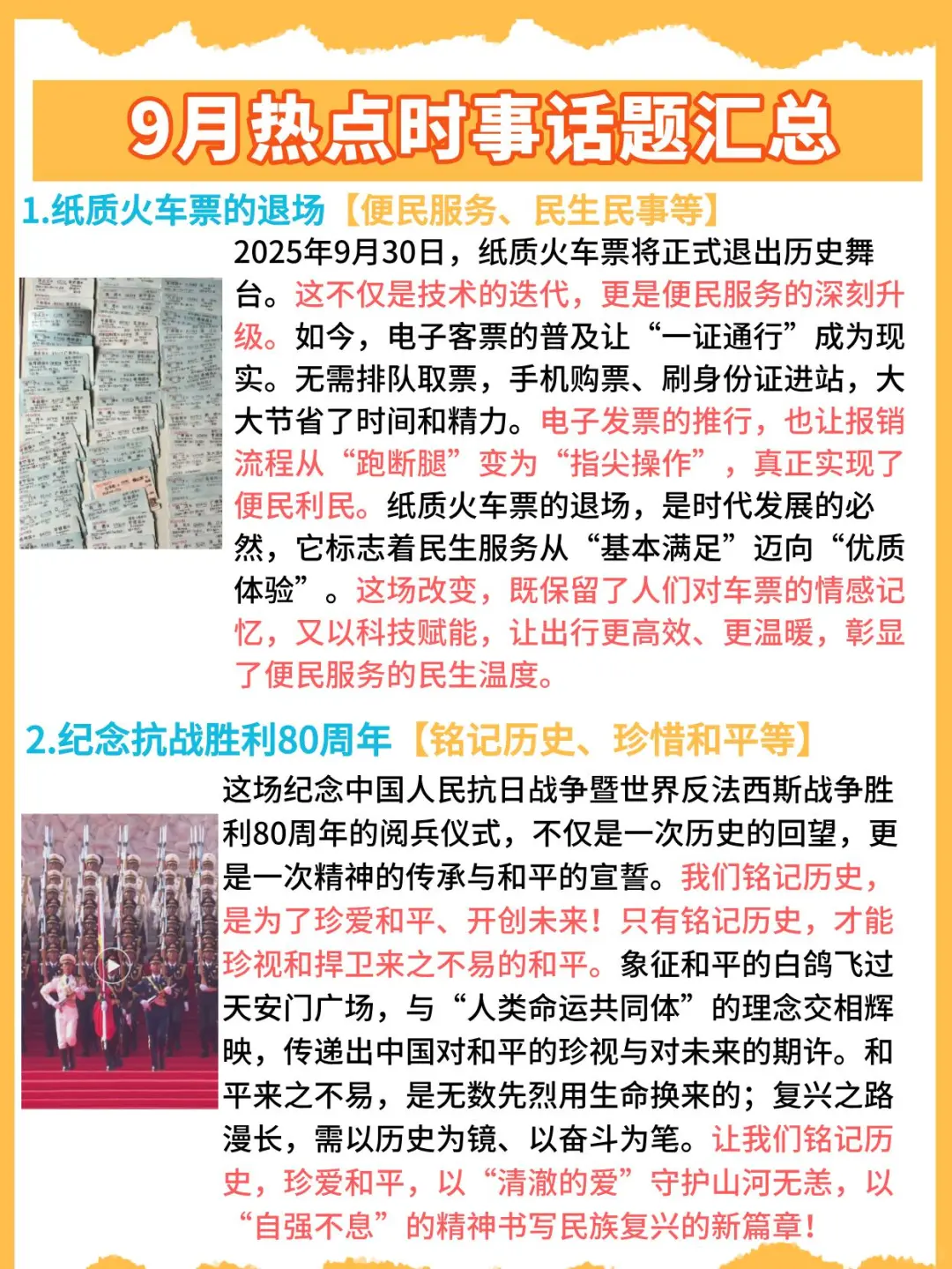 2025年9月热点素材汇总