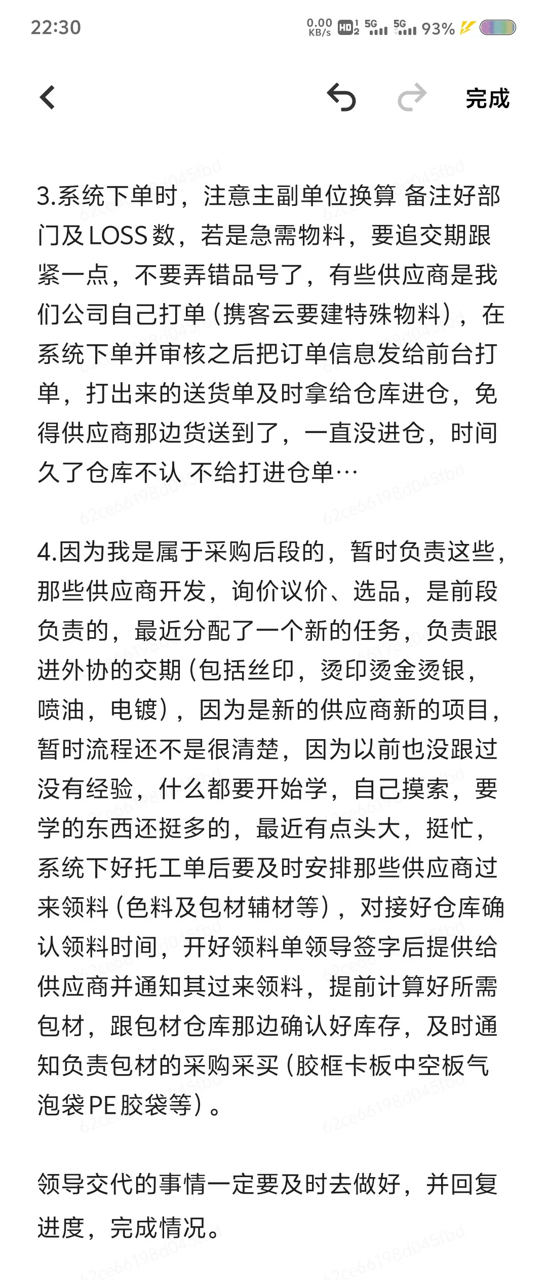 无经验应届毕业生入职采购第80天