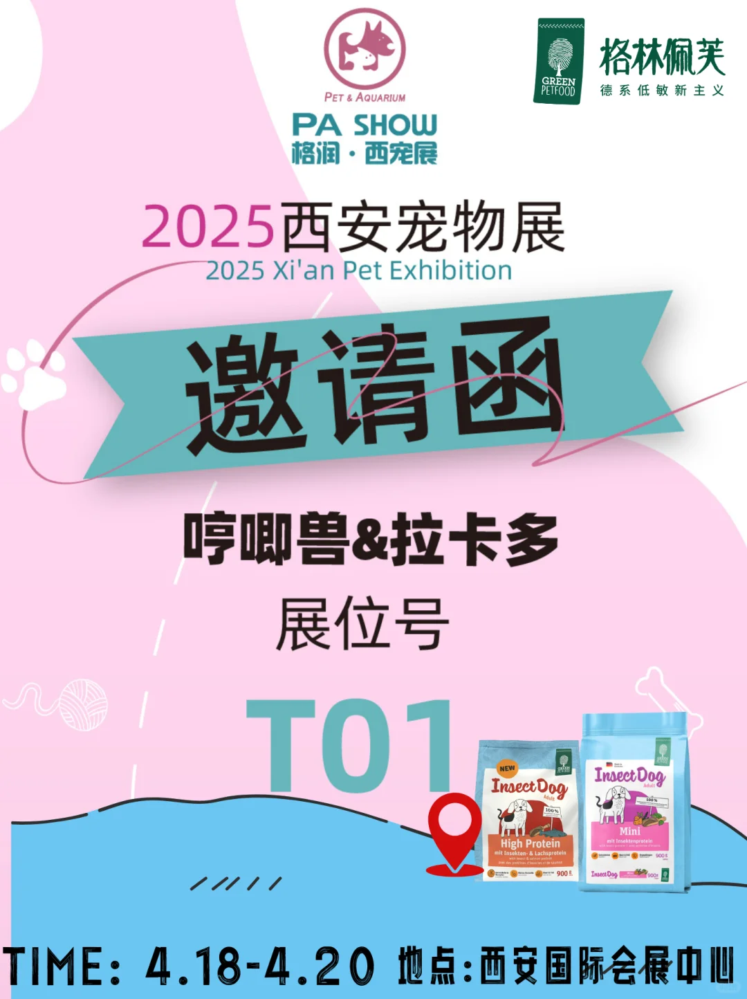 新品?2025西安宠物展邀请函已送达!