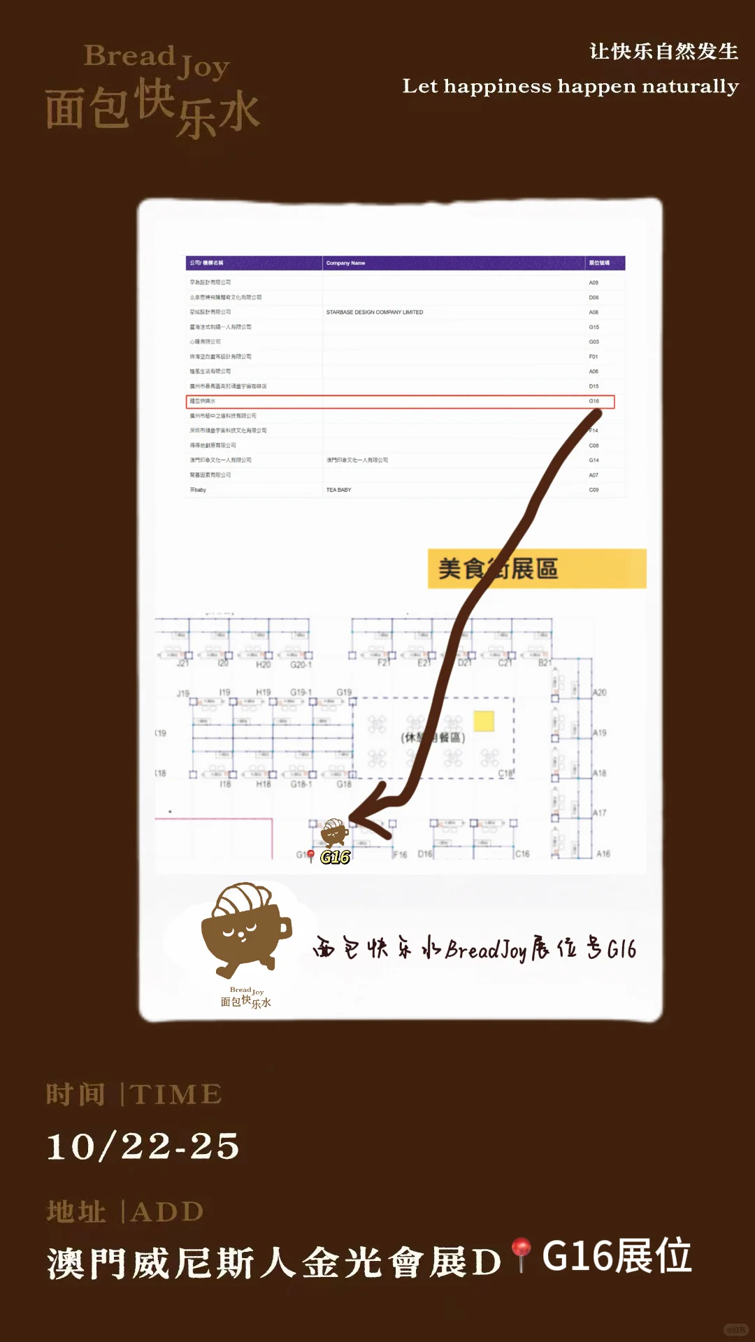 澳門線下展|展位號G16限時登場
