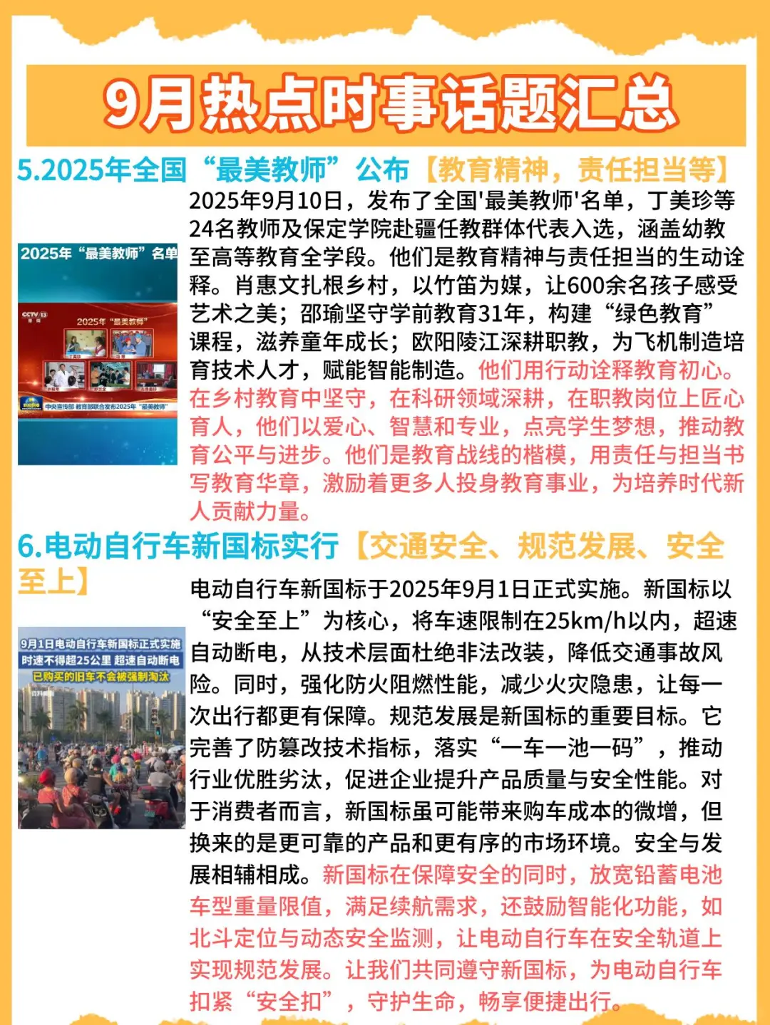 2025年9月热点素材汇总