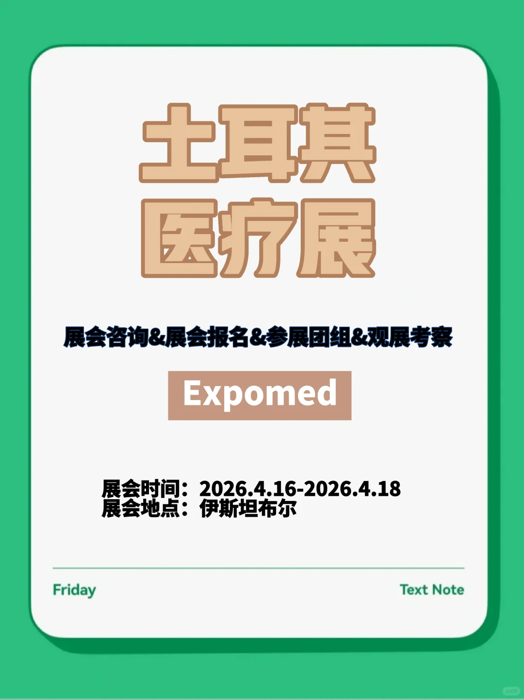 欧亚医疗盛宴 | EXPOMED 医疗展不容错过