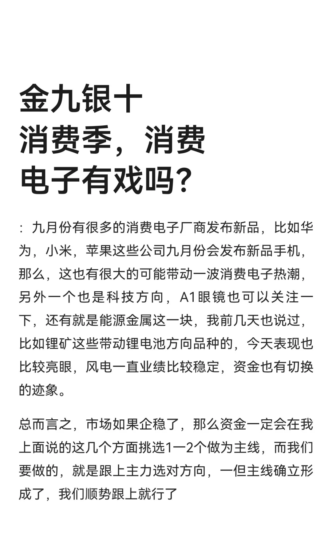 金九银十消费季，消费电子有戏吗？