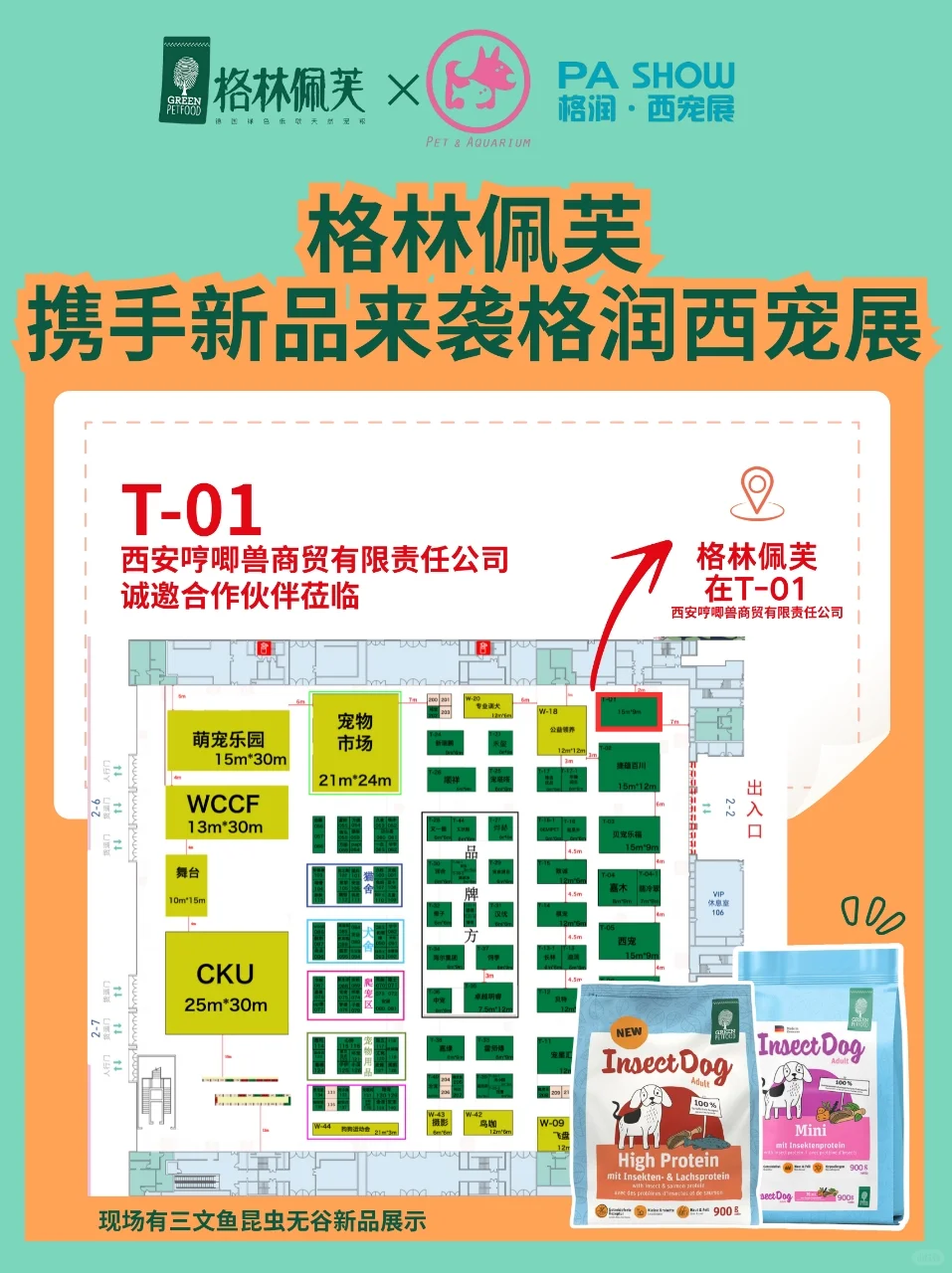 新品?2025西安宠物展邀请函已送达!