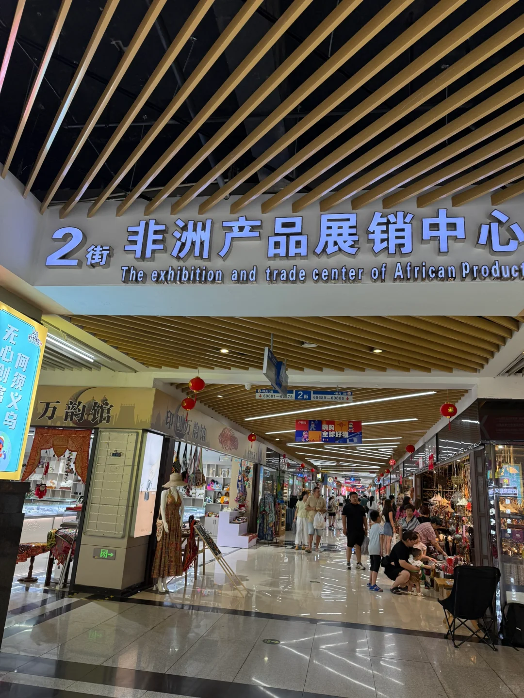 义乌商贸城五区！！必去的非洲展区?