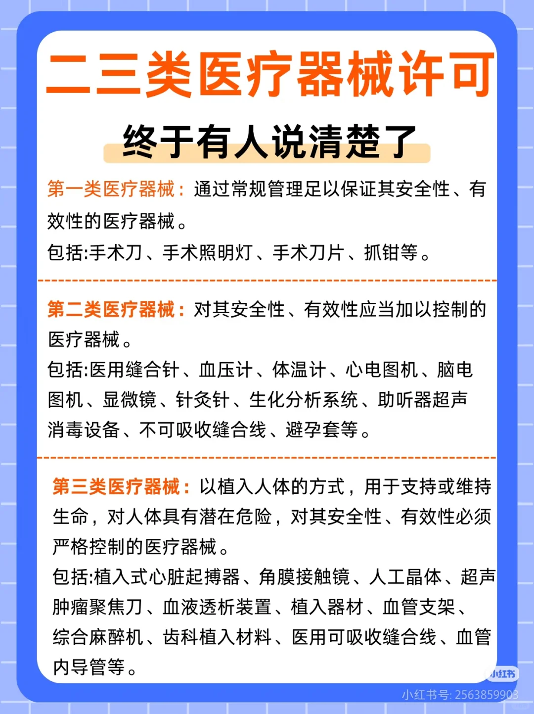 无场地、无人员！拿下医疗器械经营许可证