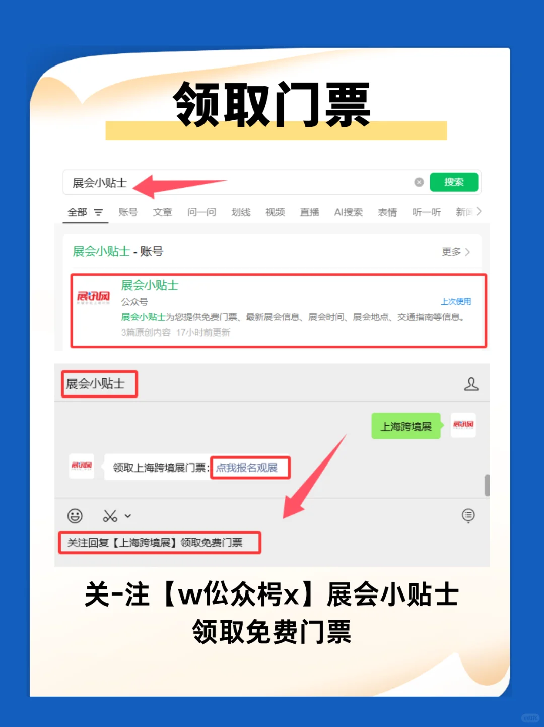2025上海跨境展时间+地点+免费门票！