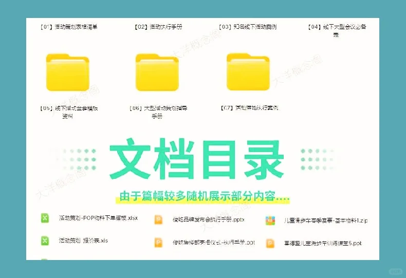 大型线下活动策划执行全套模板