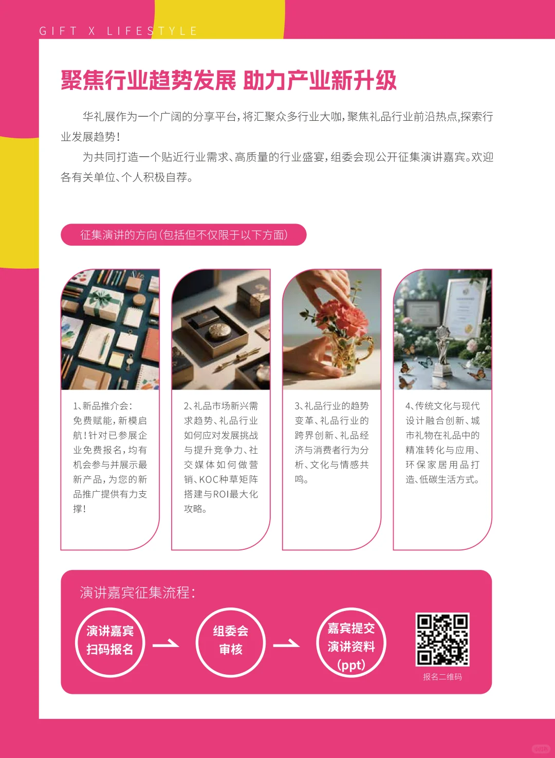第27届上海国际礼品文创产品及家居用品