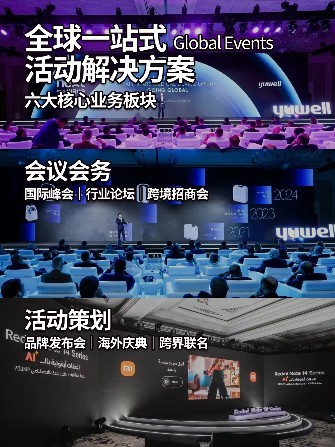 境外活动没头绪?新世界会展一站式全案策划