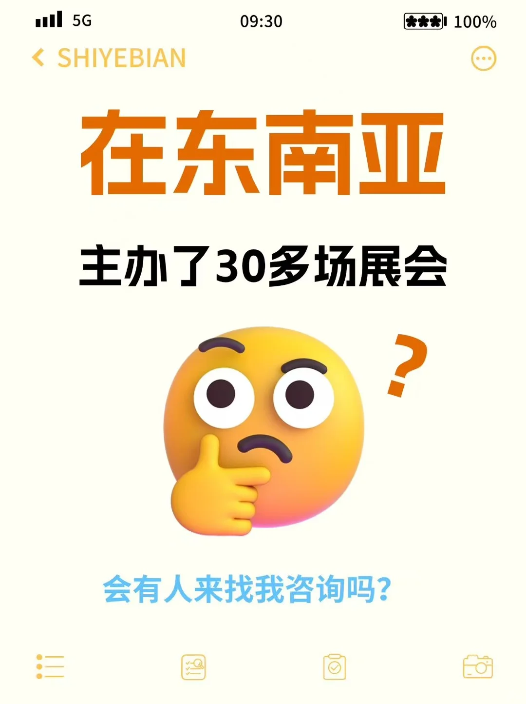 在东南亚，做了这么多展会