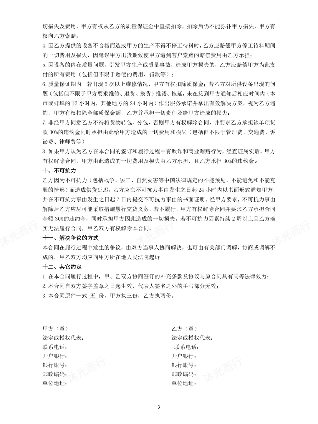 设备采购合同（详细）