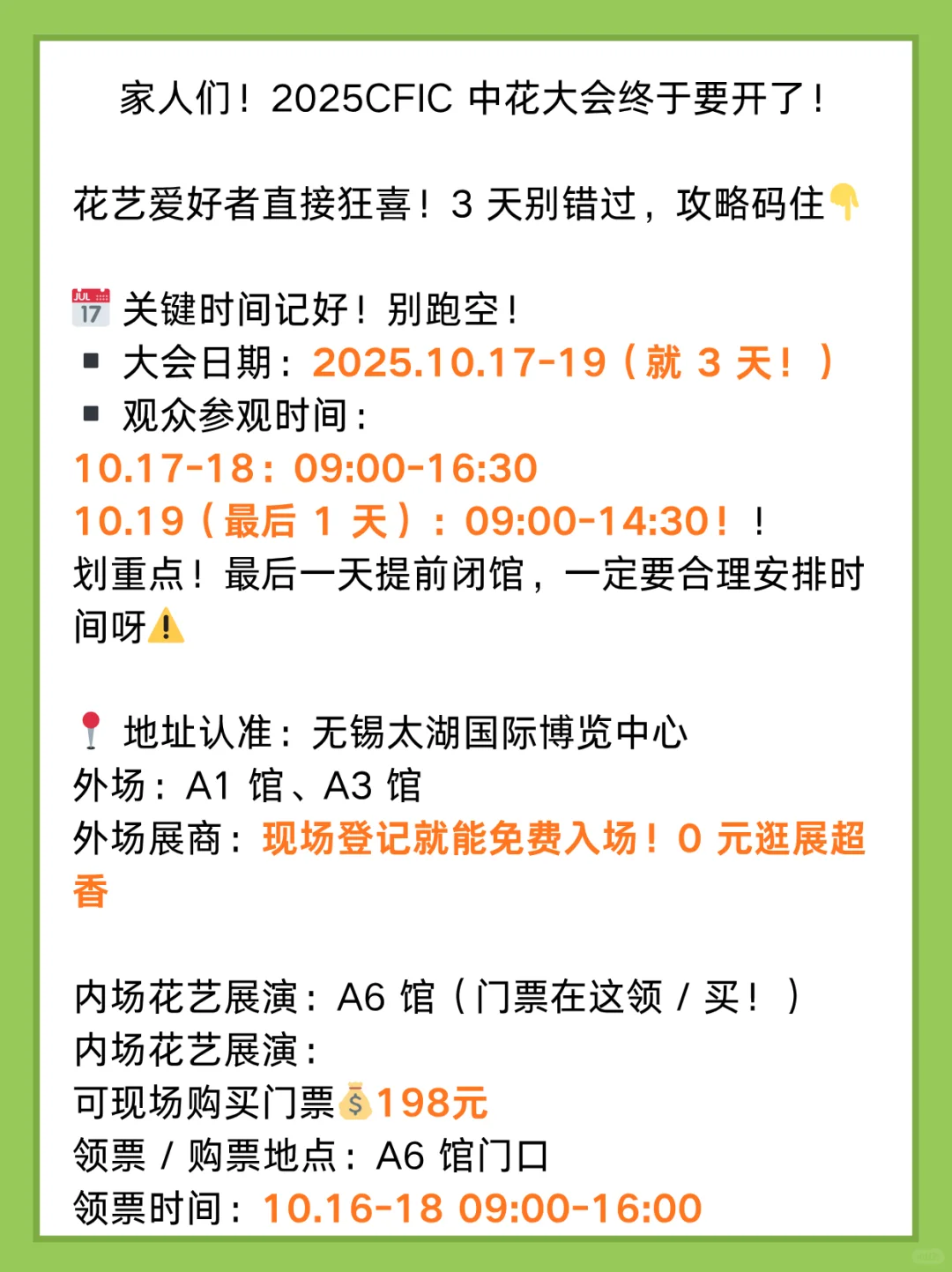 2025CFIC 中花大会热植展来啦✨