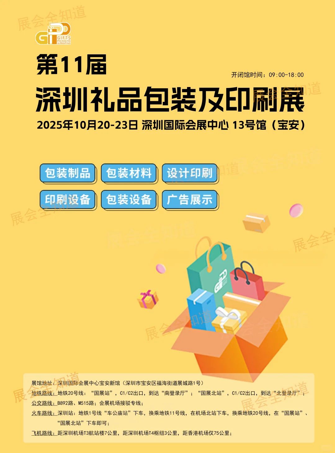 2025深圳礼品包装展攻略(时间+地点+门票)