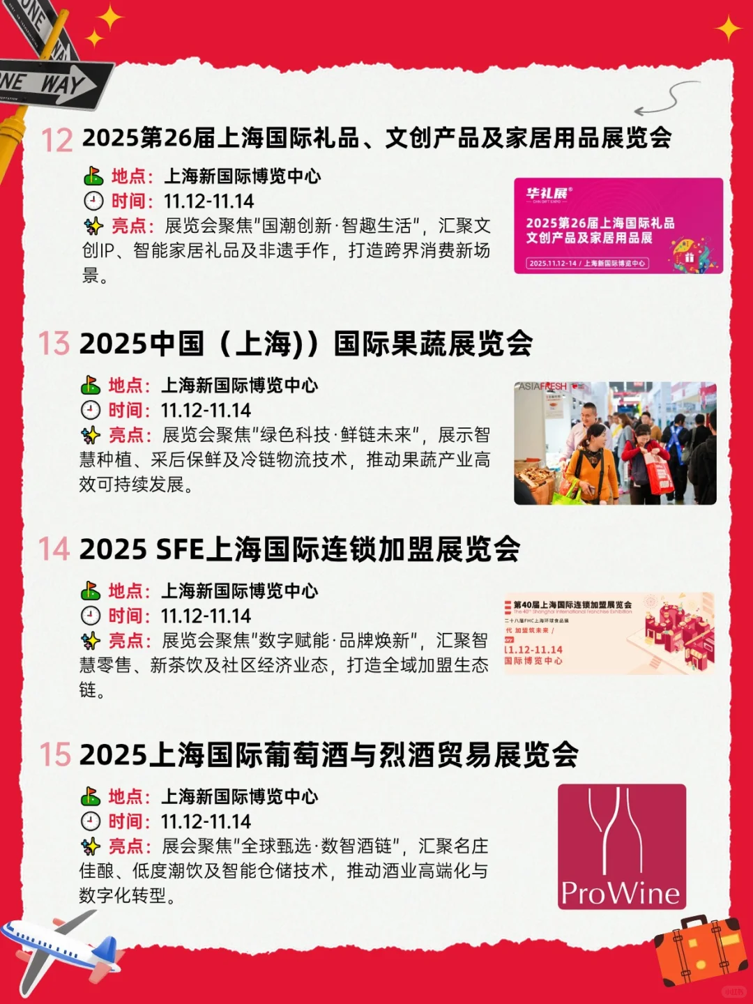 ?2025上海11月展会合集，速来打卡！！