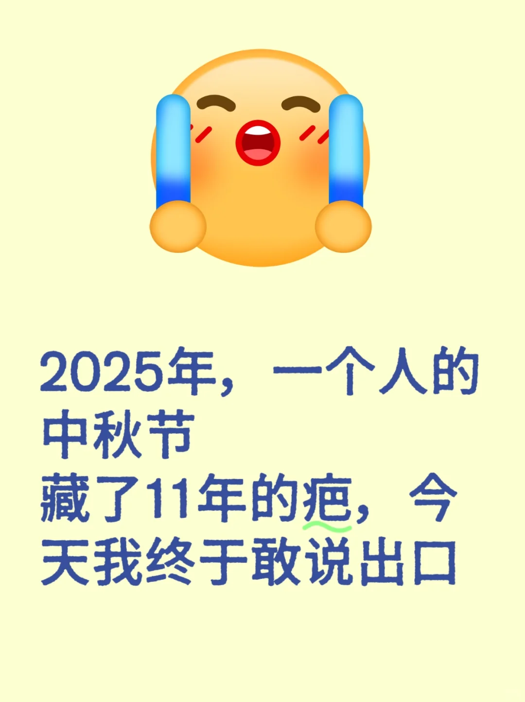 埋葬在心里11年的痛