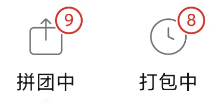 拼多多这个会对接需求