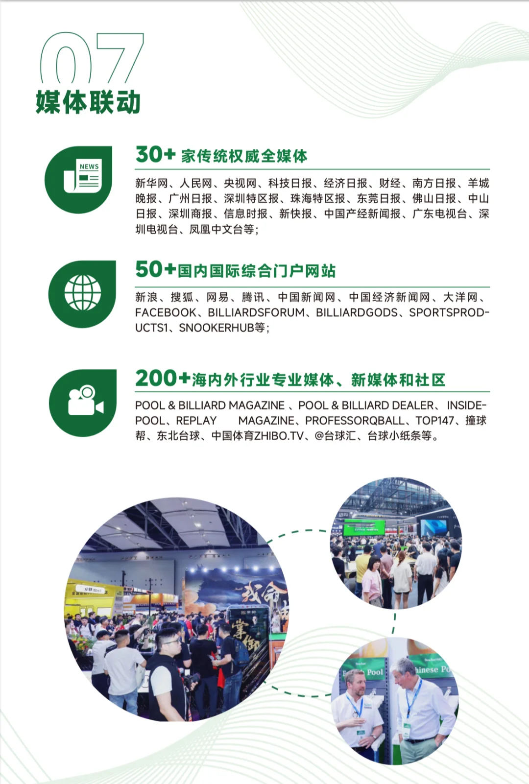 2026年广州台球展展位预定中