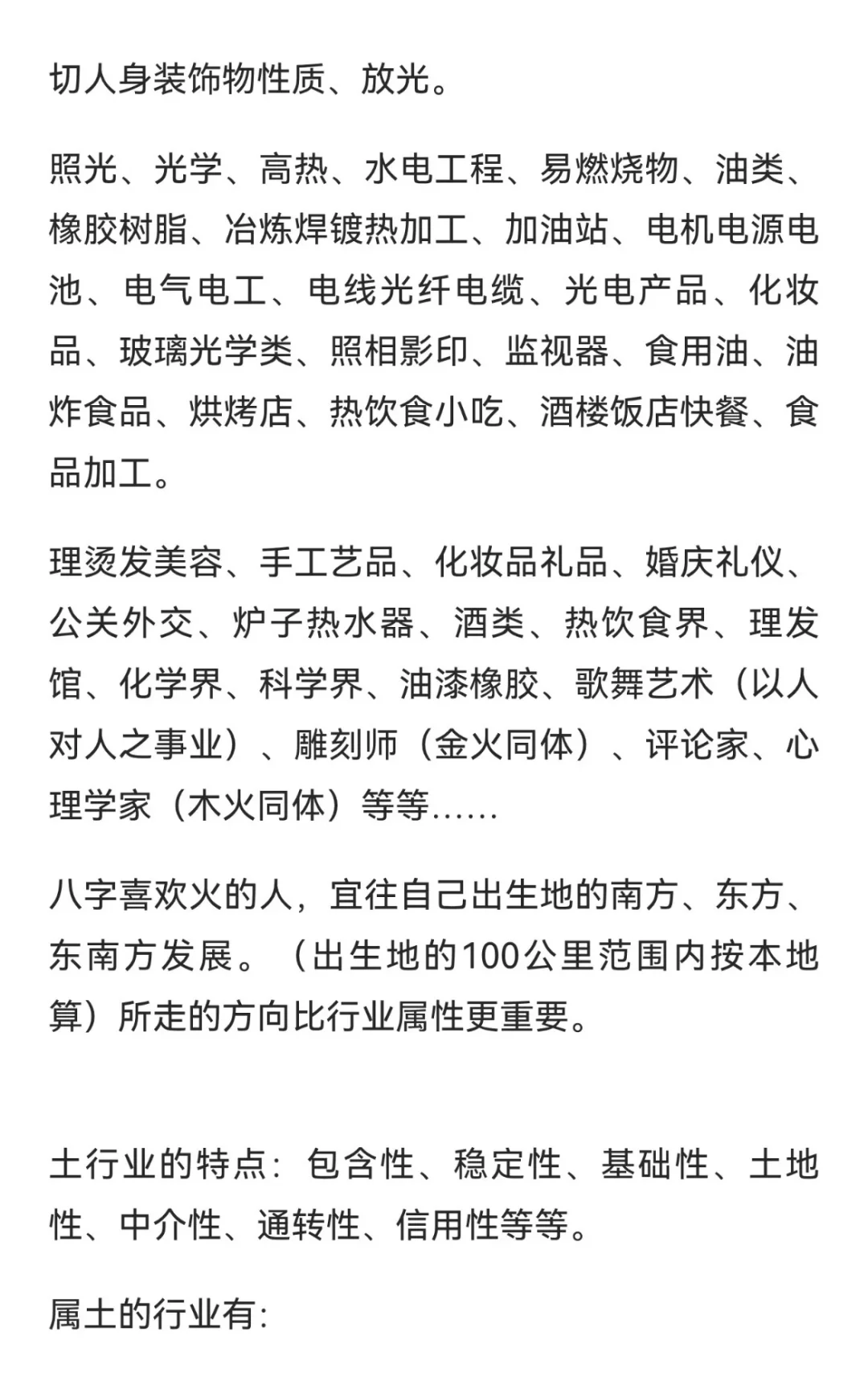 五行的行业、职业属性与方位大全
