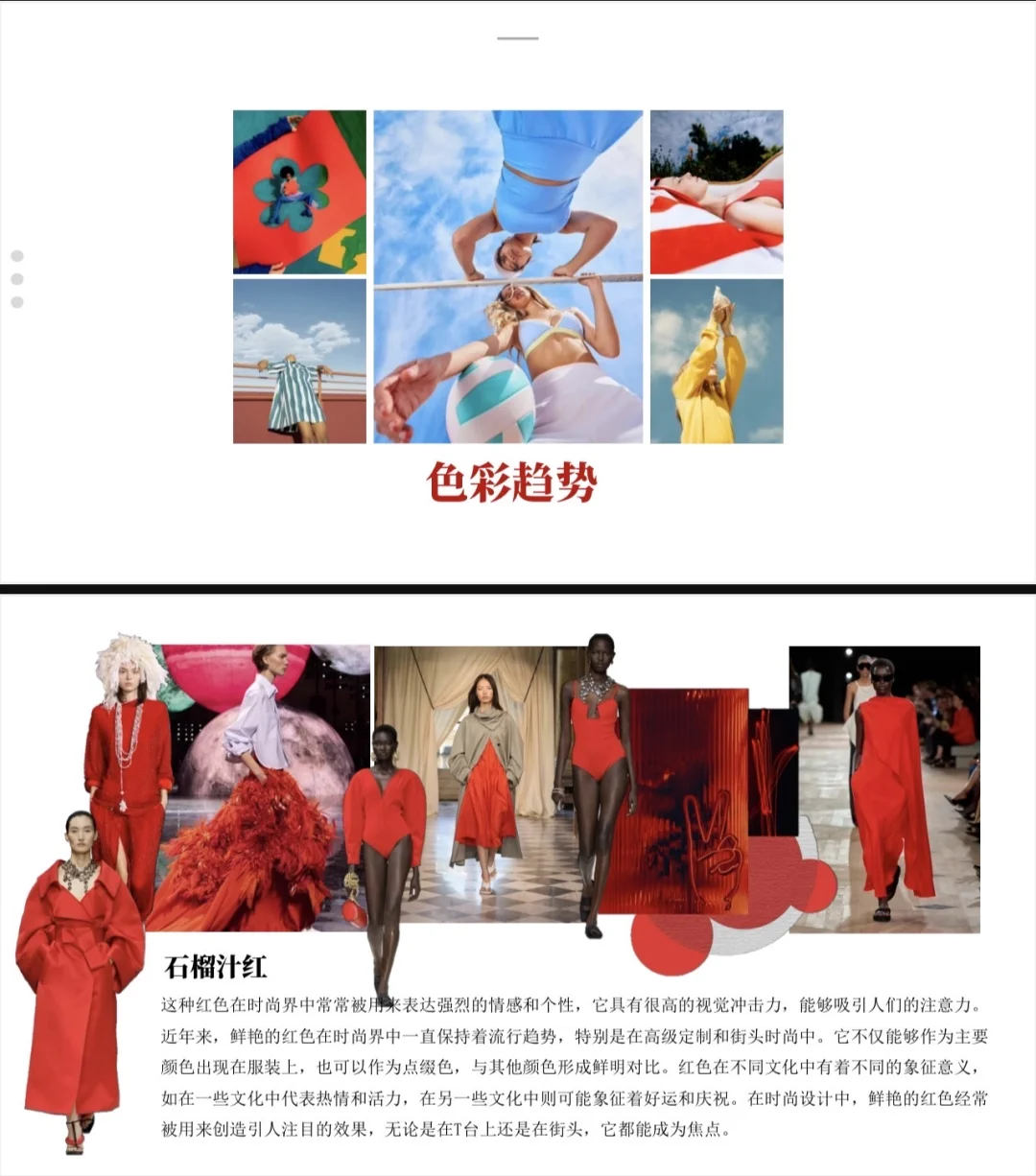 2026春夏女装系列巴黎时装周分析PPT
