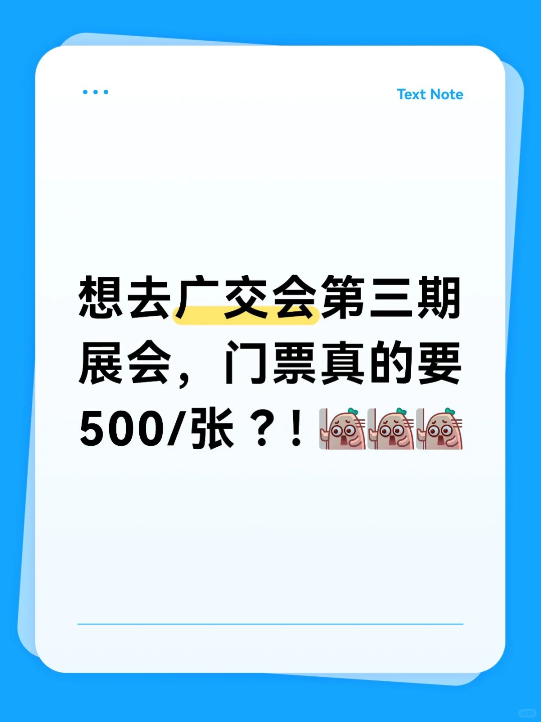 广交会第三期展会门票价格