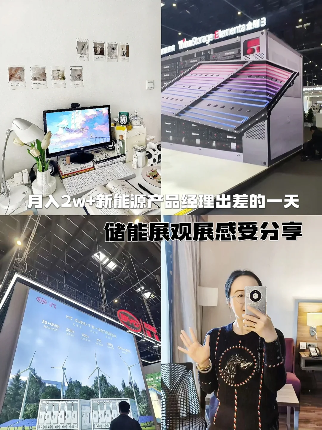 新能源PM 出差plog:逛展的一天都做什么?