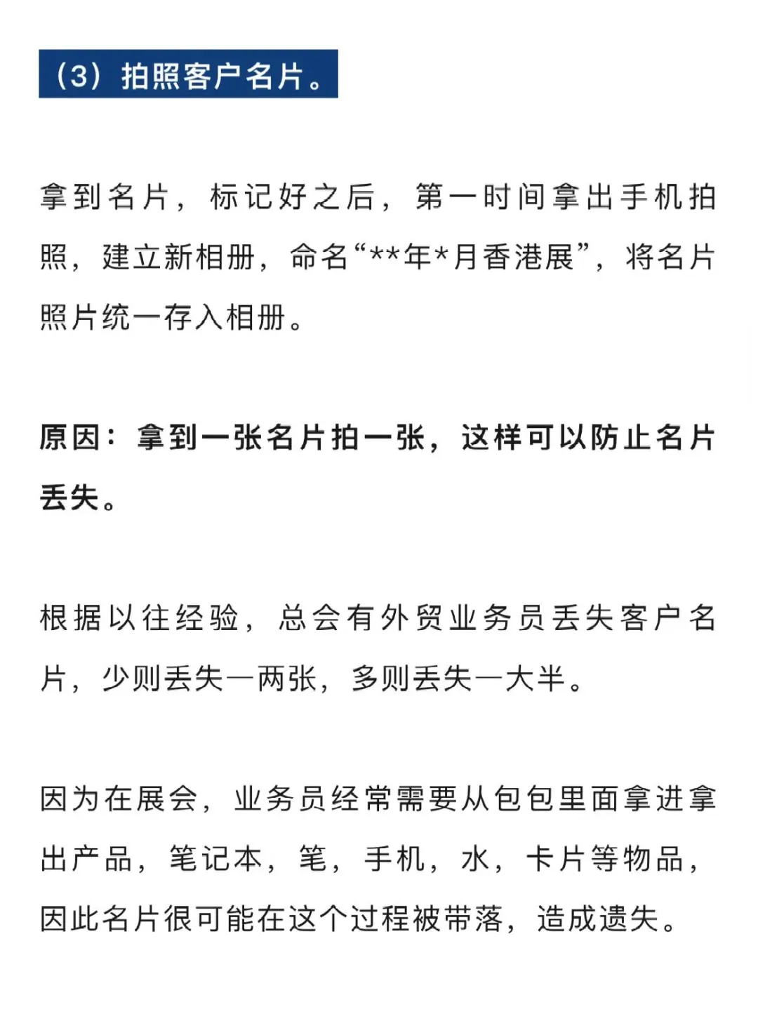 展会客户如何跟进，这次总结全了