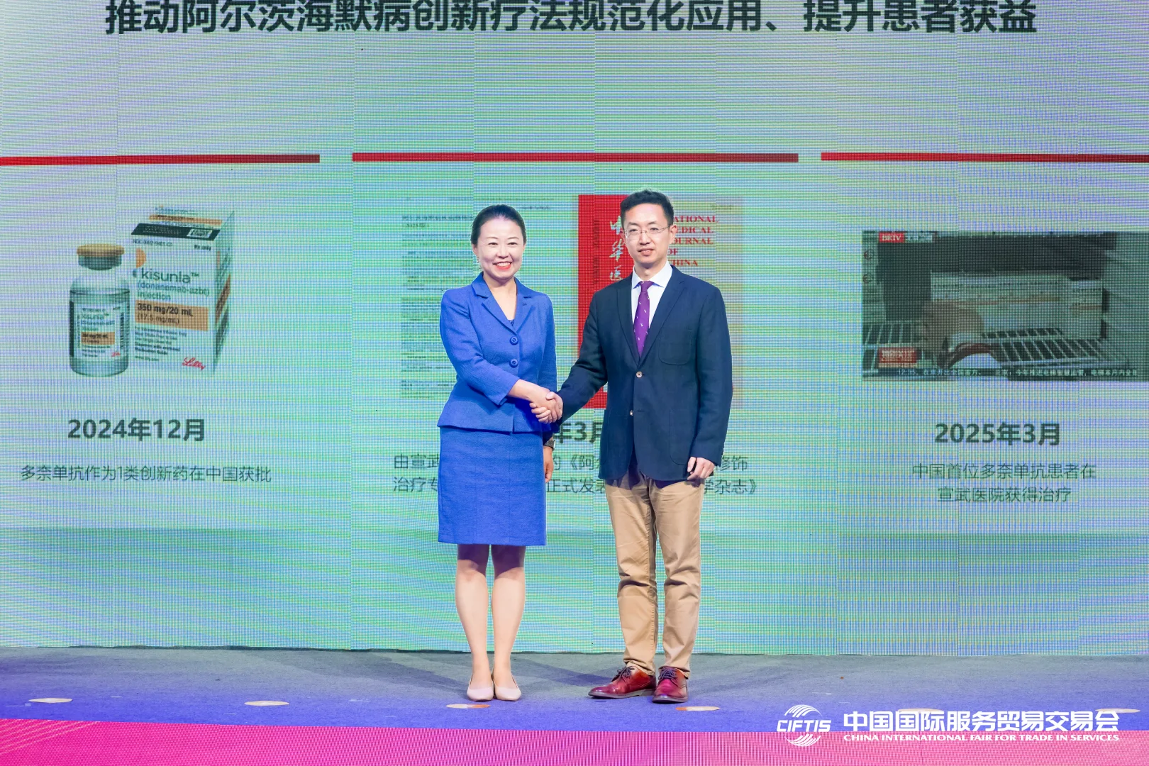 礼来再赴服贸,共筑医疗健康 “京彩” 未来