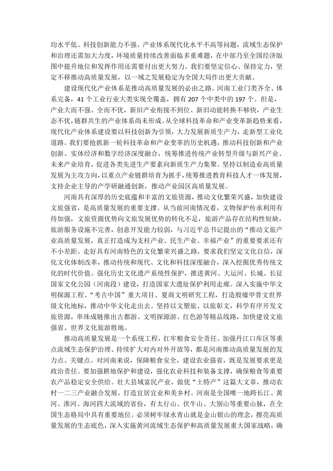 河南省委书记刘宁发表署名文章