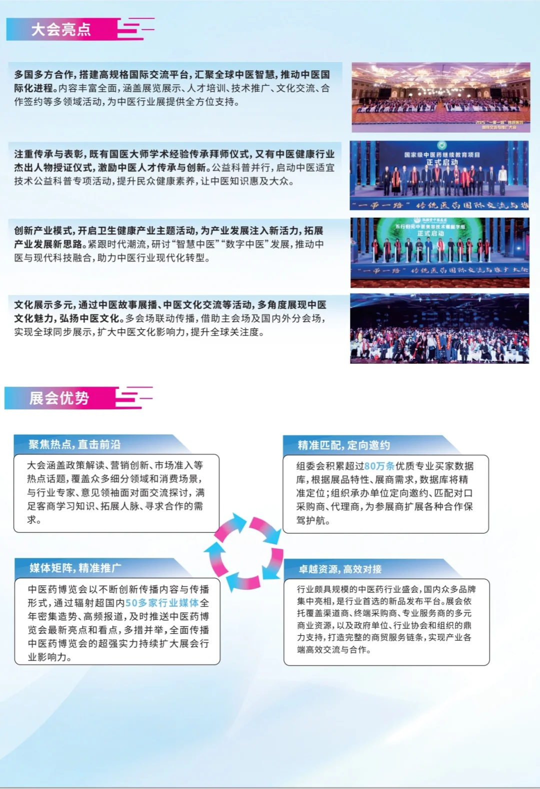 2026全球中医春晚招商啦！雄安药博会来啦！