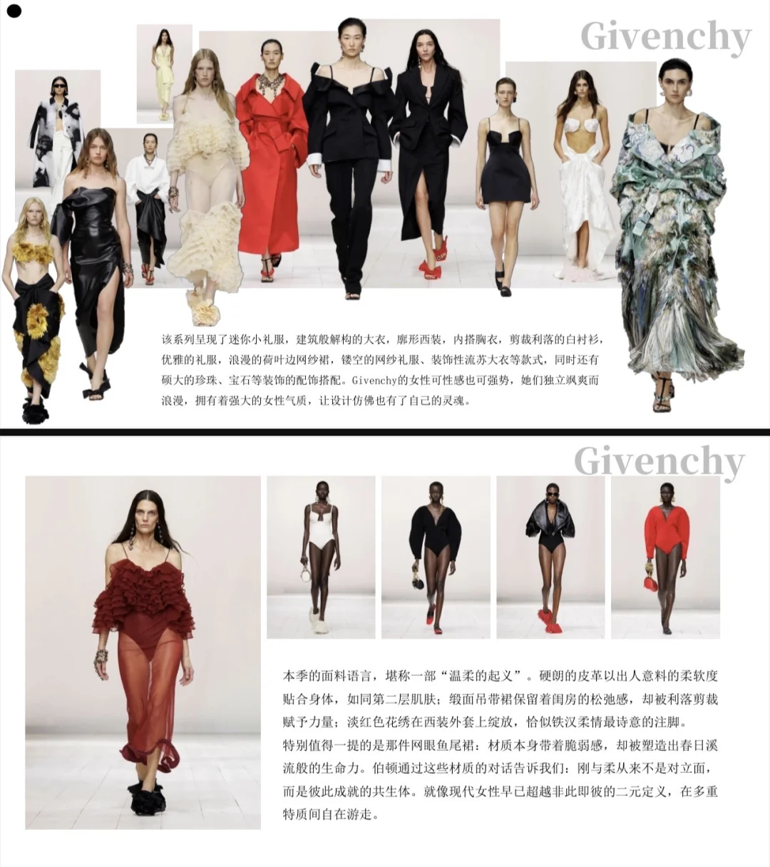 2026春夏女装系列巴黎时装周分析PPT