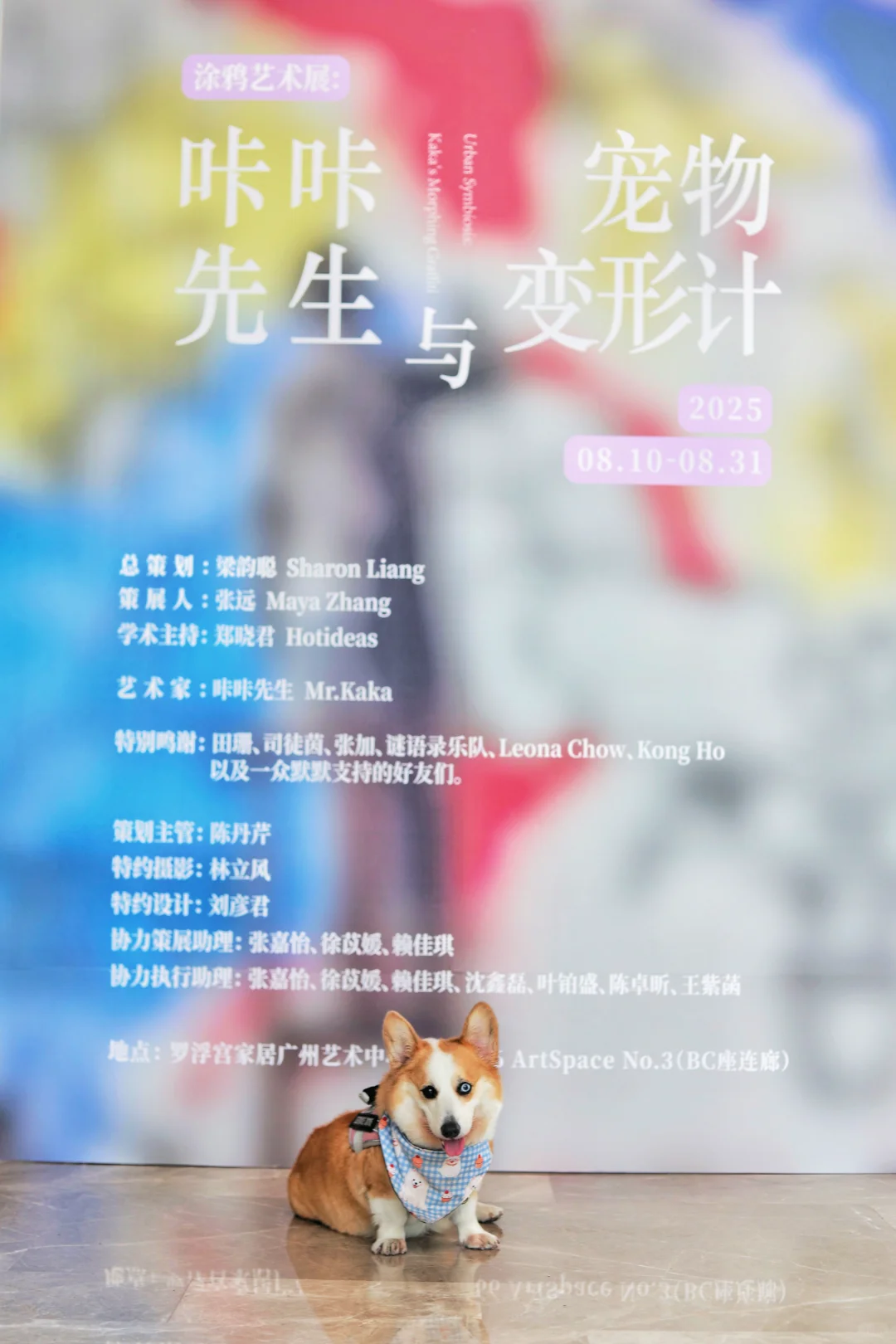 广州新展 充满“汪言汪语”的温暖展览