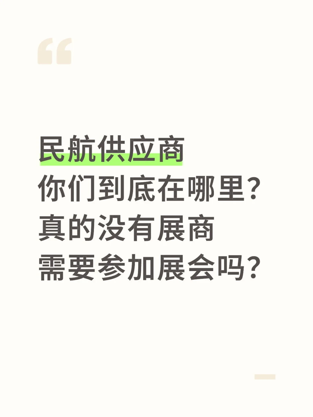 有没有计划与机场国铁合作的供应商？